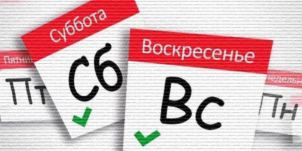 Как оплачивается работа в выходные и праздничные дни в2020